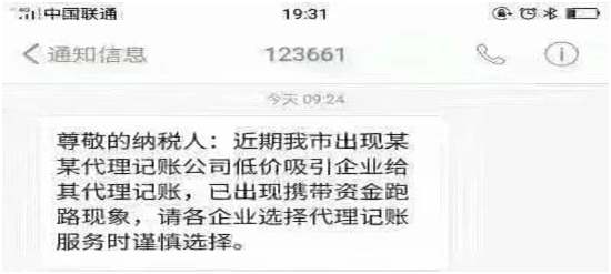 低价代理记账公司将不复存在